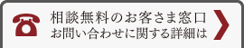 メールからのお問い合わせはこちら